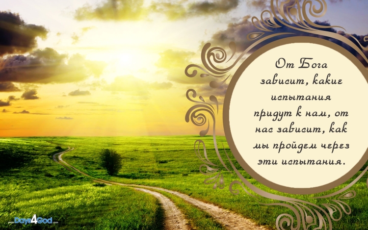 Христианская цитата на красивом фоне