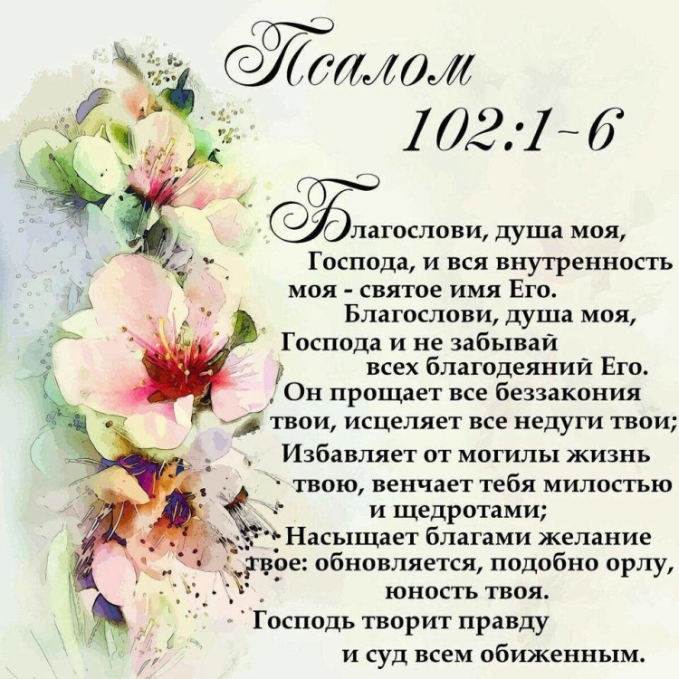 Христианские стихи из Библии