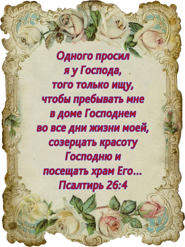 Стихи из Библии