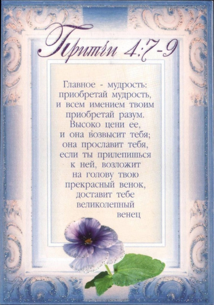 Христианские пожелания и ободрения