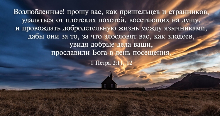 Хорошие стихи из Библии