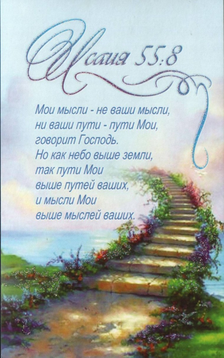 Пожелания из Библии