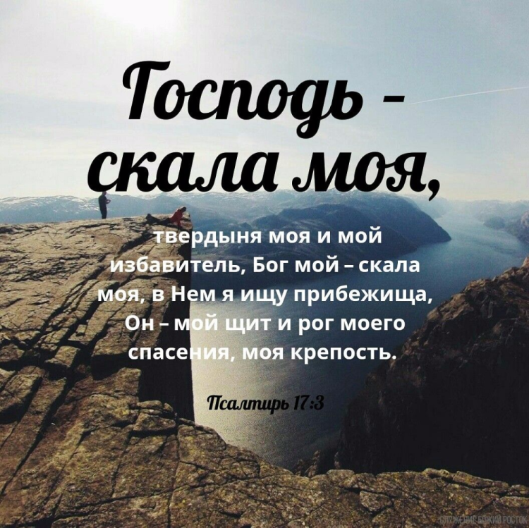 Библейские стихи