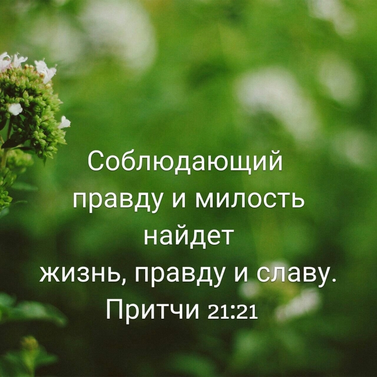 Христианские обои стихи
