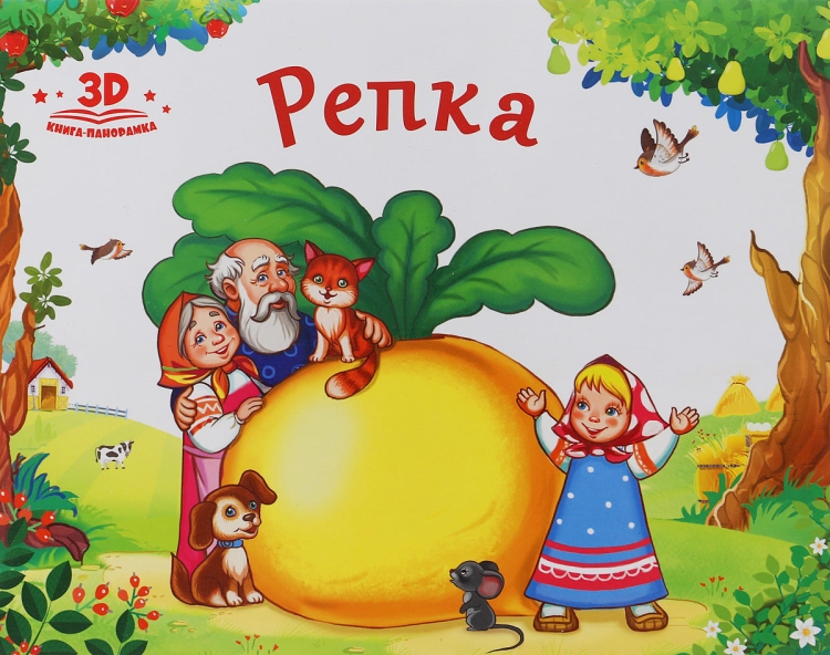 Есаулов Илья иллюстрации Репка