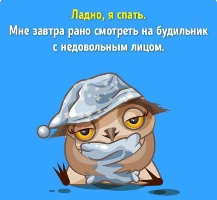 Спокойной уютной ночи