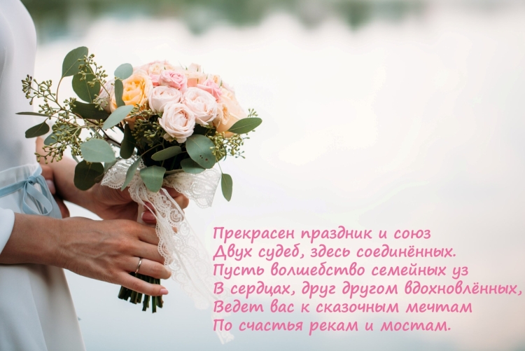 Счастья молодоженам