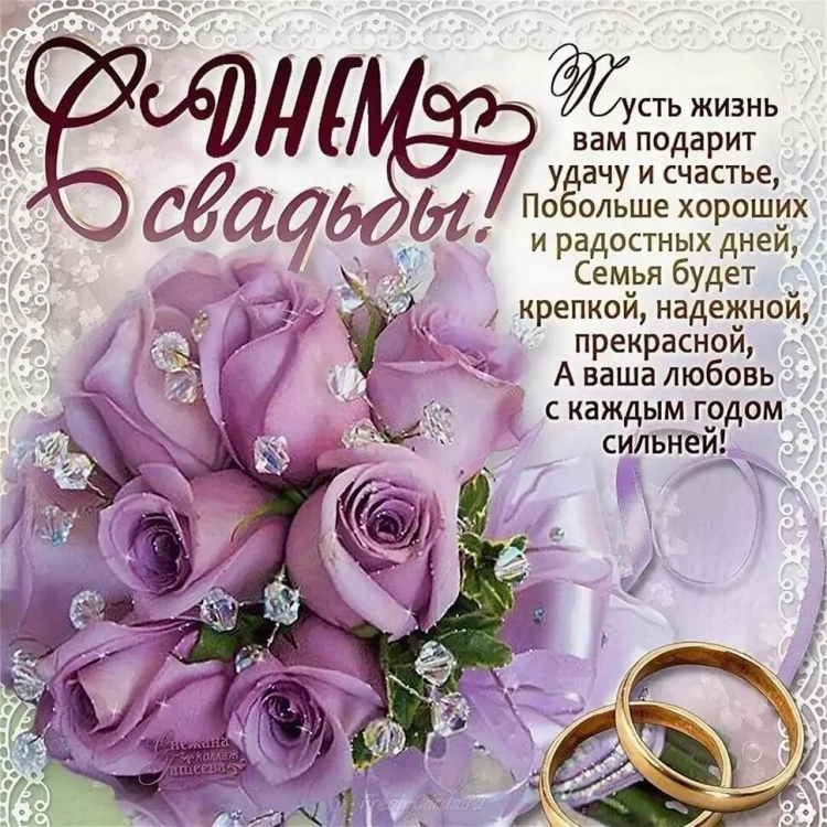 Свадебная открытка