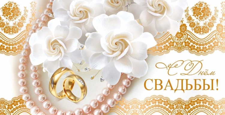 Жемчужная свадьба
