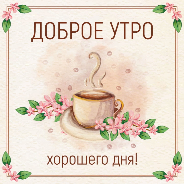 Кофе для тебя