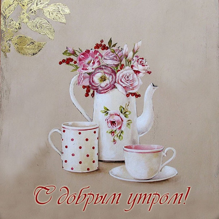 Доброе утро надпись