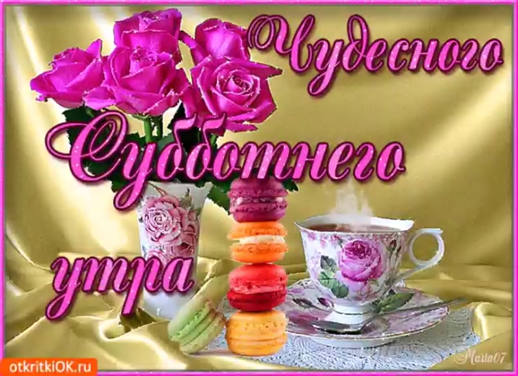 Открытки с добрым утром