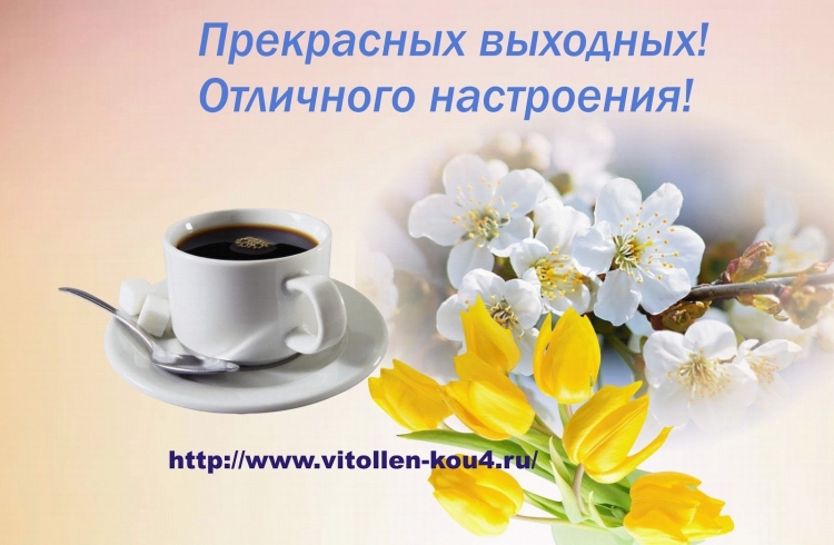 Открытка вкусной субботы
