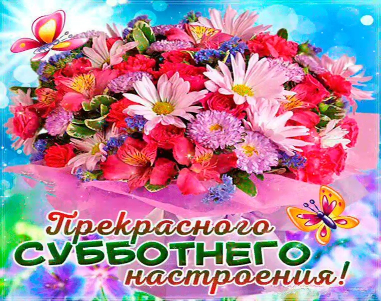 Доброе утро Нина Николаевна