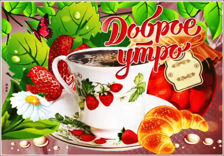 Открытка с добрым утром удачного дня