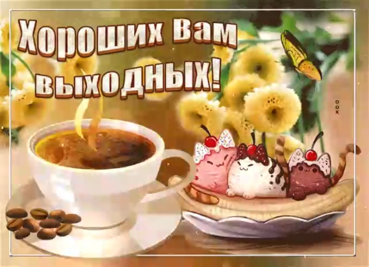 Открытки с добрым утром воскресенья