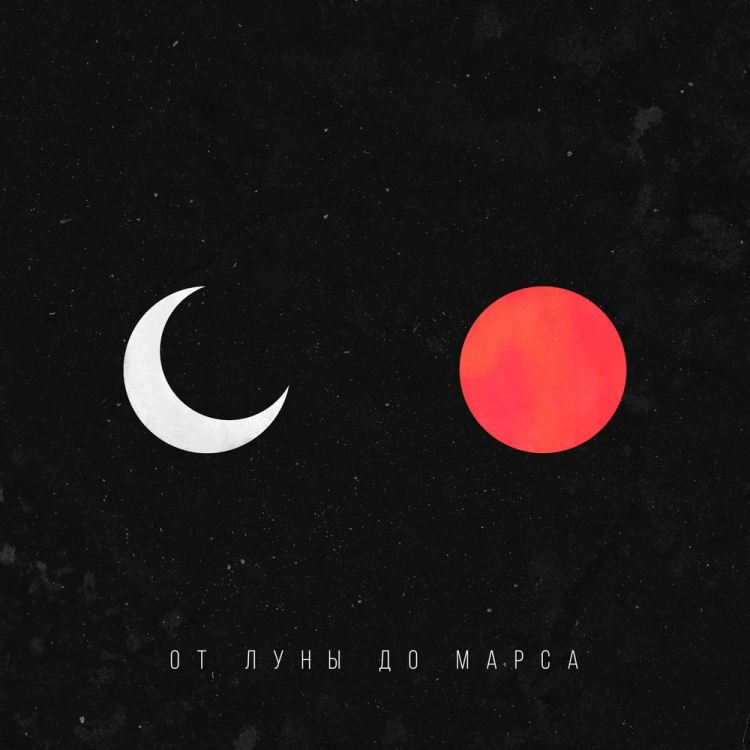 Луна из иллюминатора самолета
