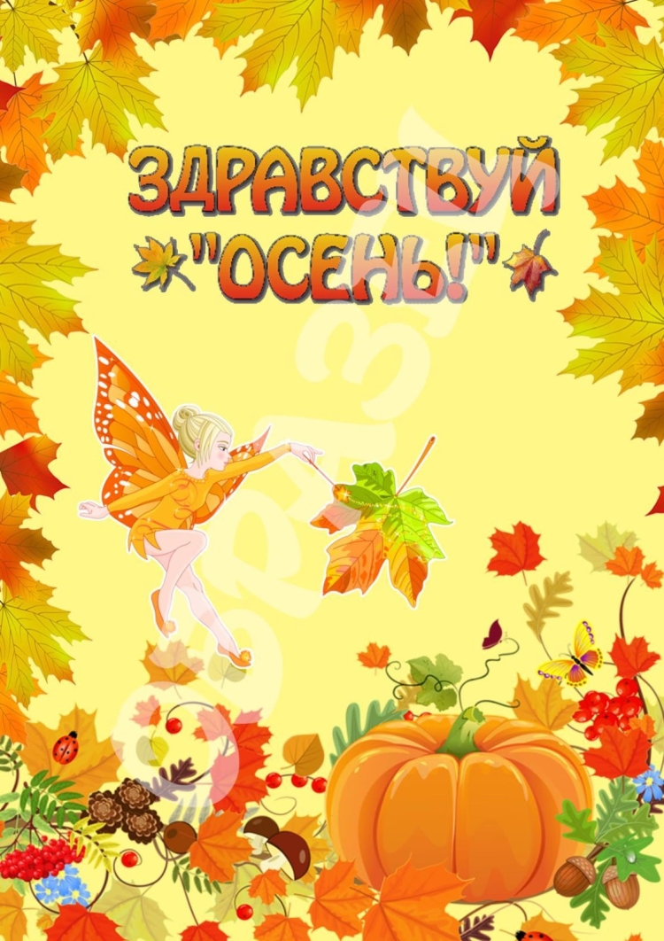 Картинки на тему осень для детского сада
