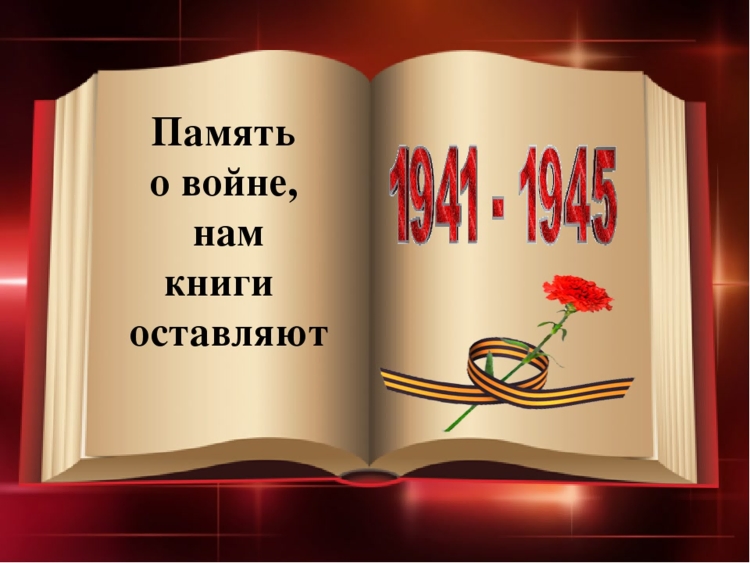 1418 Дней и ночей Великой Отечественной войны