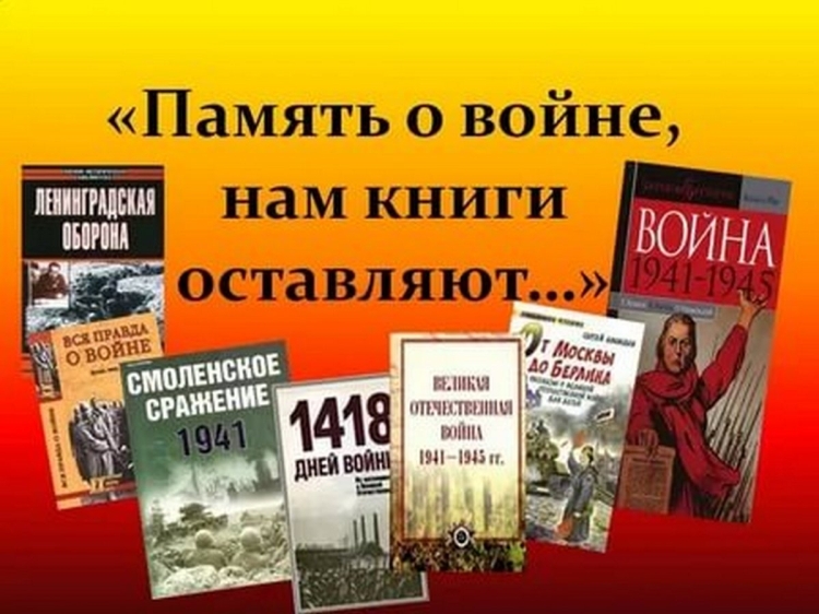 Читаем книги о войне