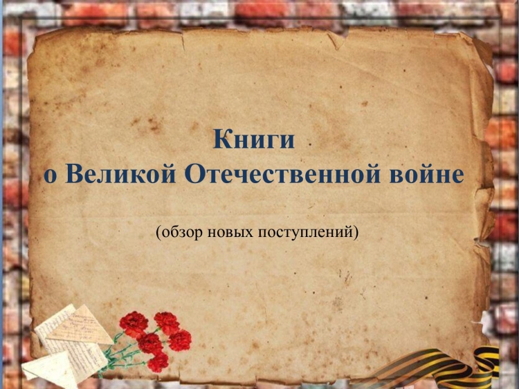 Шаблон для презентации о войне