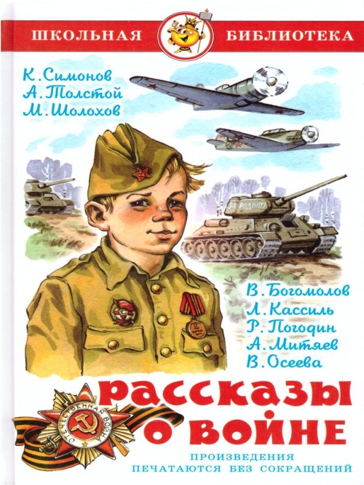 Лев Кассиль рассказы о войне для детей