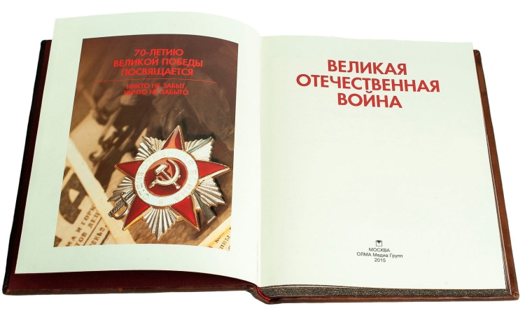 Книги о войне Великой Отечественной