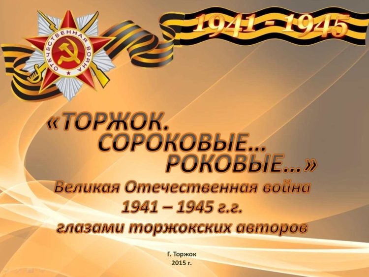 Фон для презентации о войне
