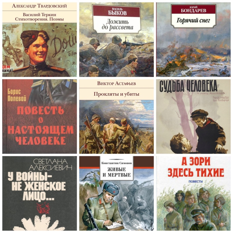Произведения о войне