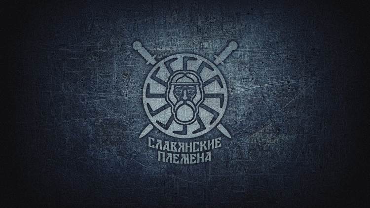 Славянская тематика