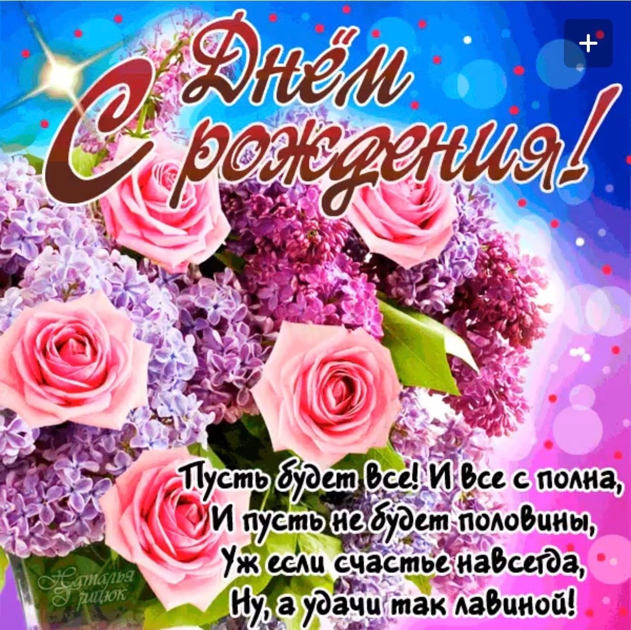 Поздравления с днем рождения Тамаре своими словами в прозе 💐 – бесплатные пожелания на Pozdravim