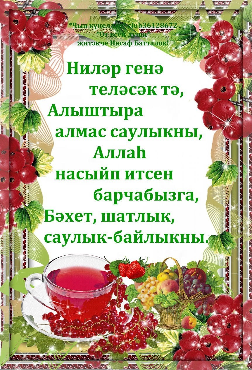 доброе утро на башкирском языке картинки красивые