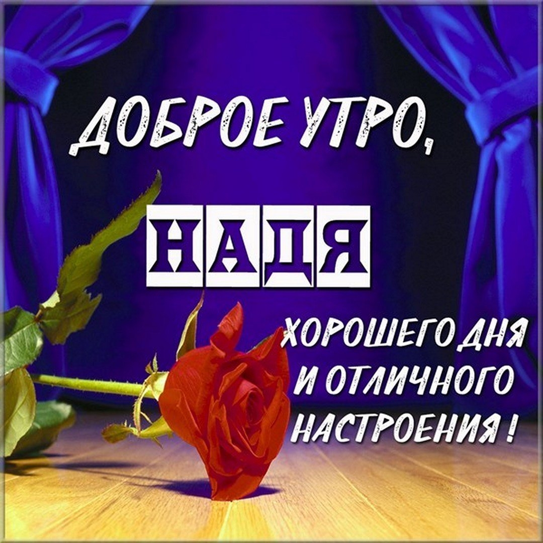 С именем Надежда