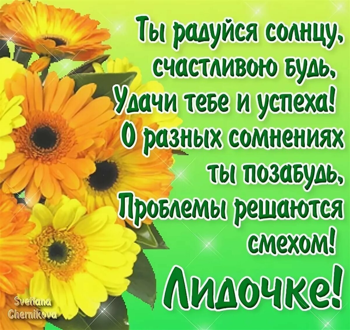 Поздравить лиду с днем. Лидочка с днем рождения. Поздравления с днём рождения Лида. Поздравления с днём рождения Лидии. Лидочка с днем рождения открытки.