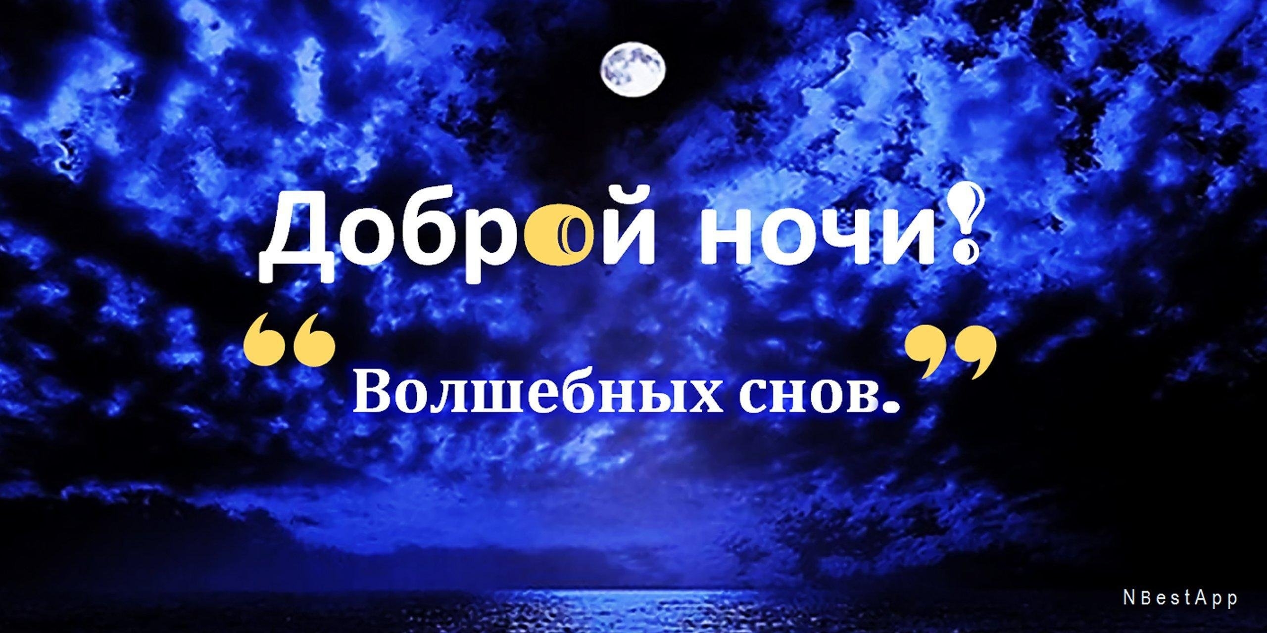 Сон чудесный снится. Сказочный сон. Спокойной ночи среда. Спокойной субботней ночи. Спокойной ночи чудесных снов.