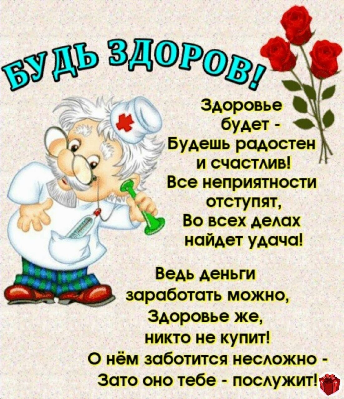 Открытка выздоровления