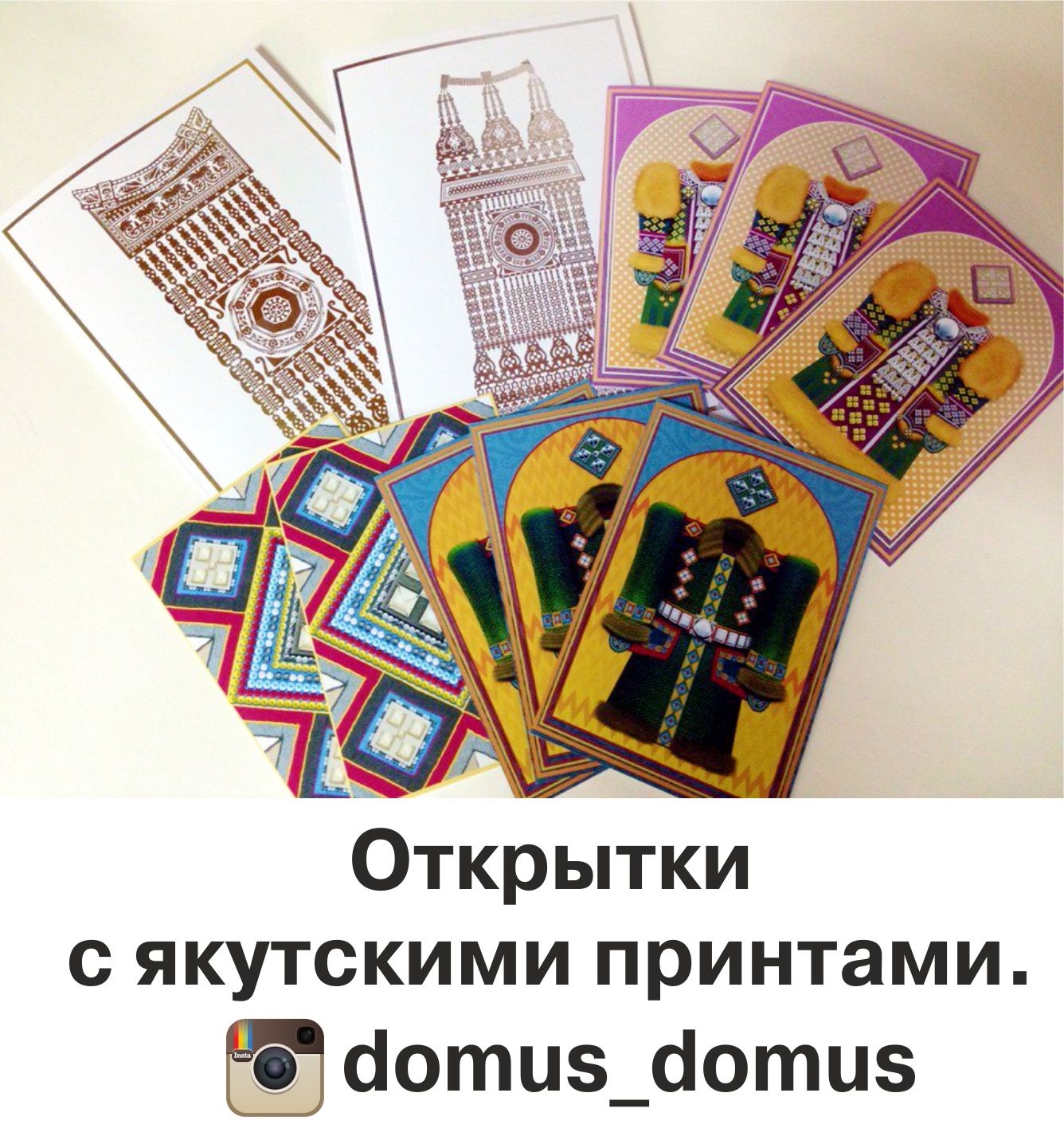 Якутские открытки
