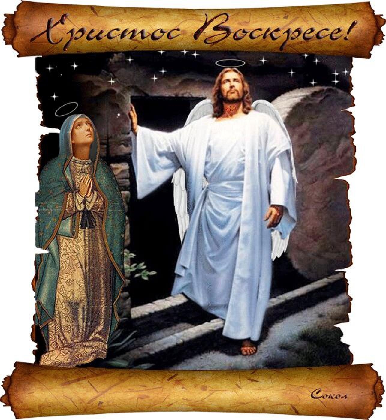 Христос воскрес когда 2024. Иисус Христос воистину воскрес. Христос Воскресе. Открытка Христос. С Пасхой Христос.
