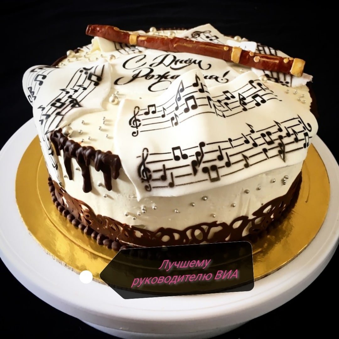 Песни к рождения мужчине. Торт с днем рождения!. С днём рождения музыканту. Торт для музыканта. Торт на юбилей.