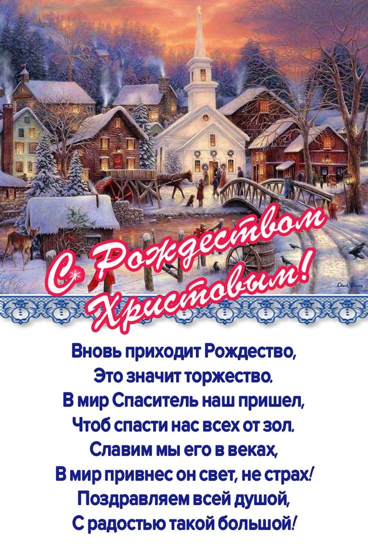 Рождественские поздравления