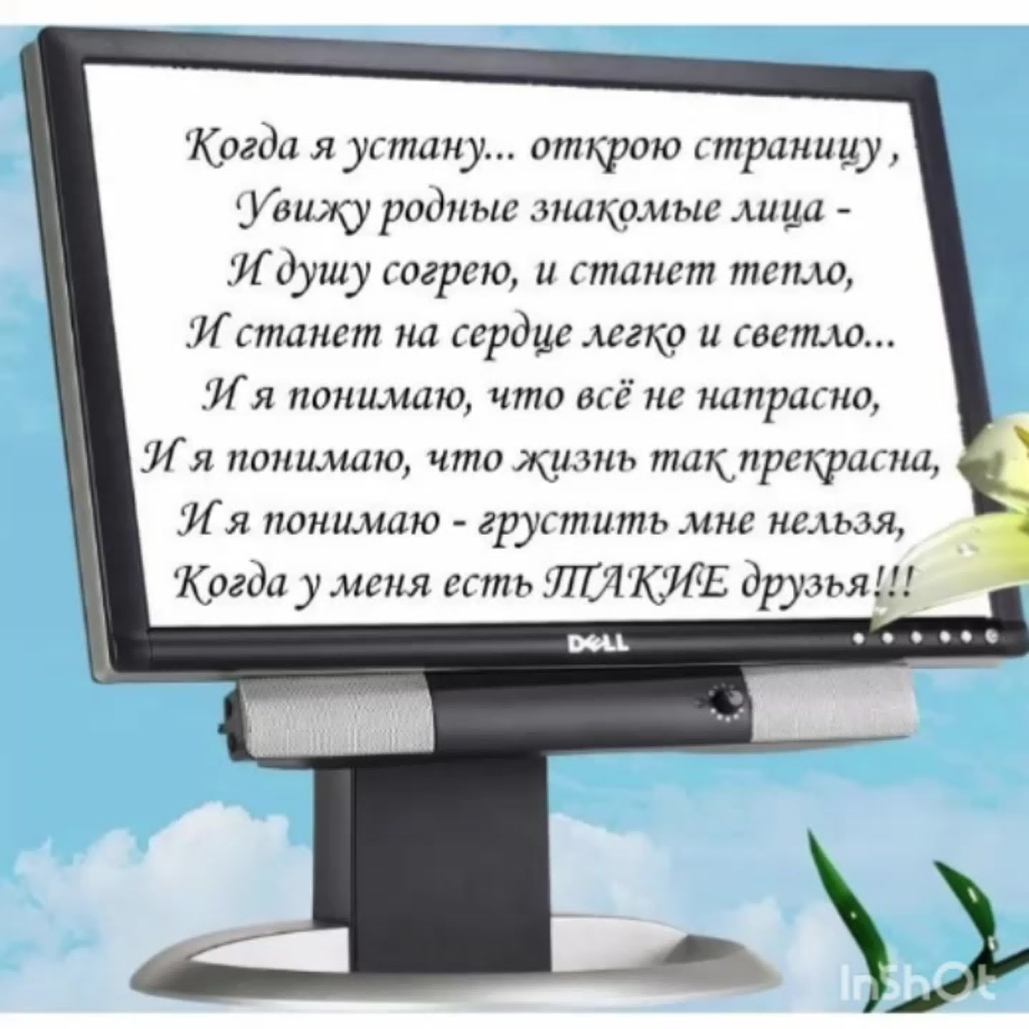 Оставить что нибудь на память. Виртуальным друзьям стихи. Стихи о дружбе в интернете. Стихи про одноклассников. Пожелания друзьям в стихах.