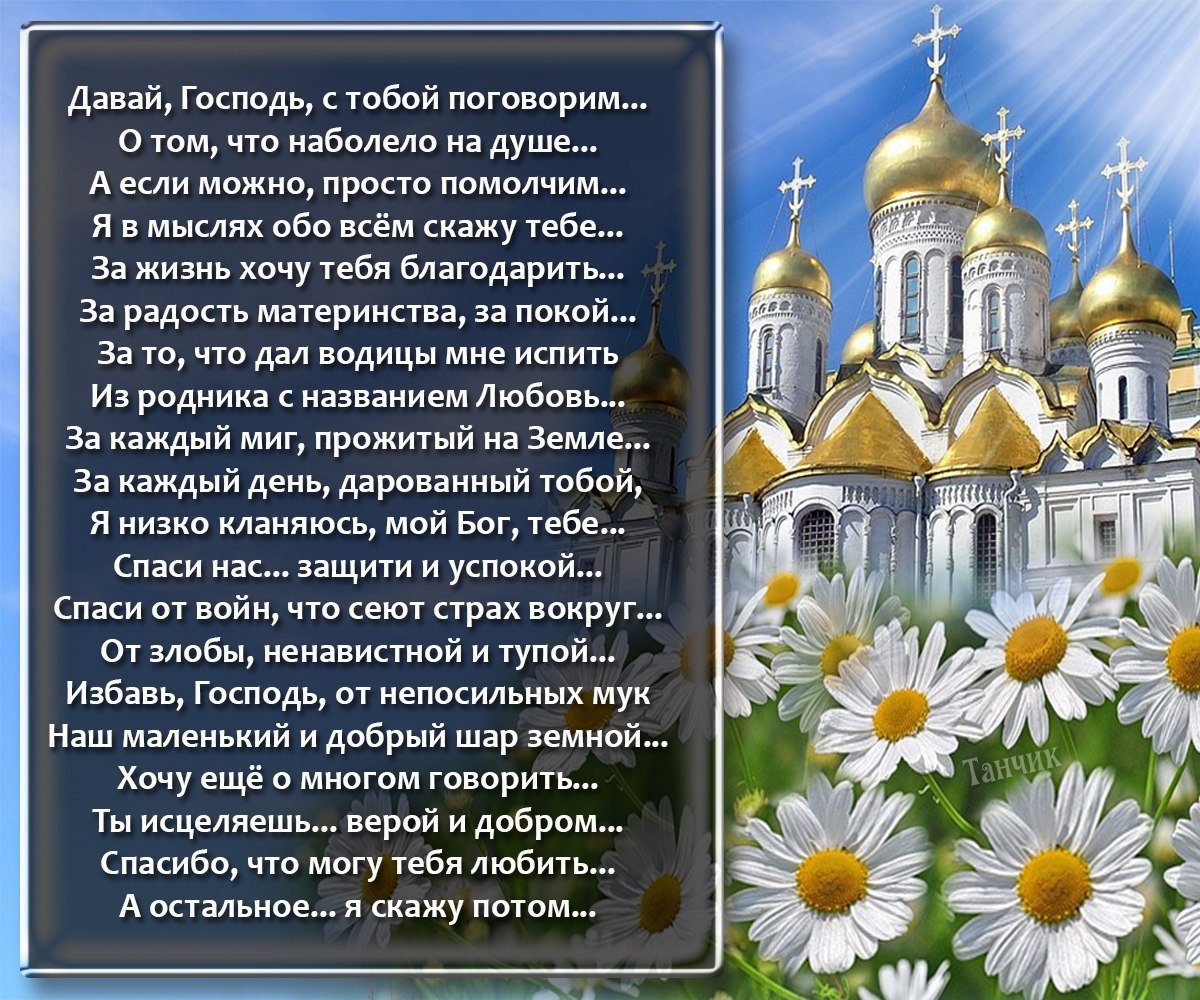 Православные простые истории