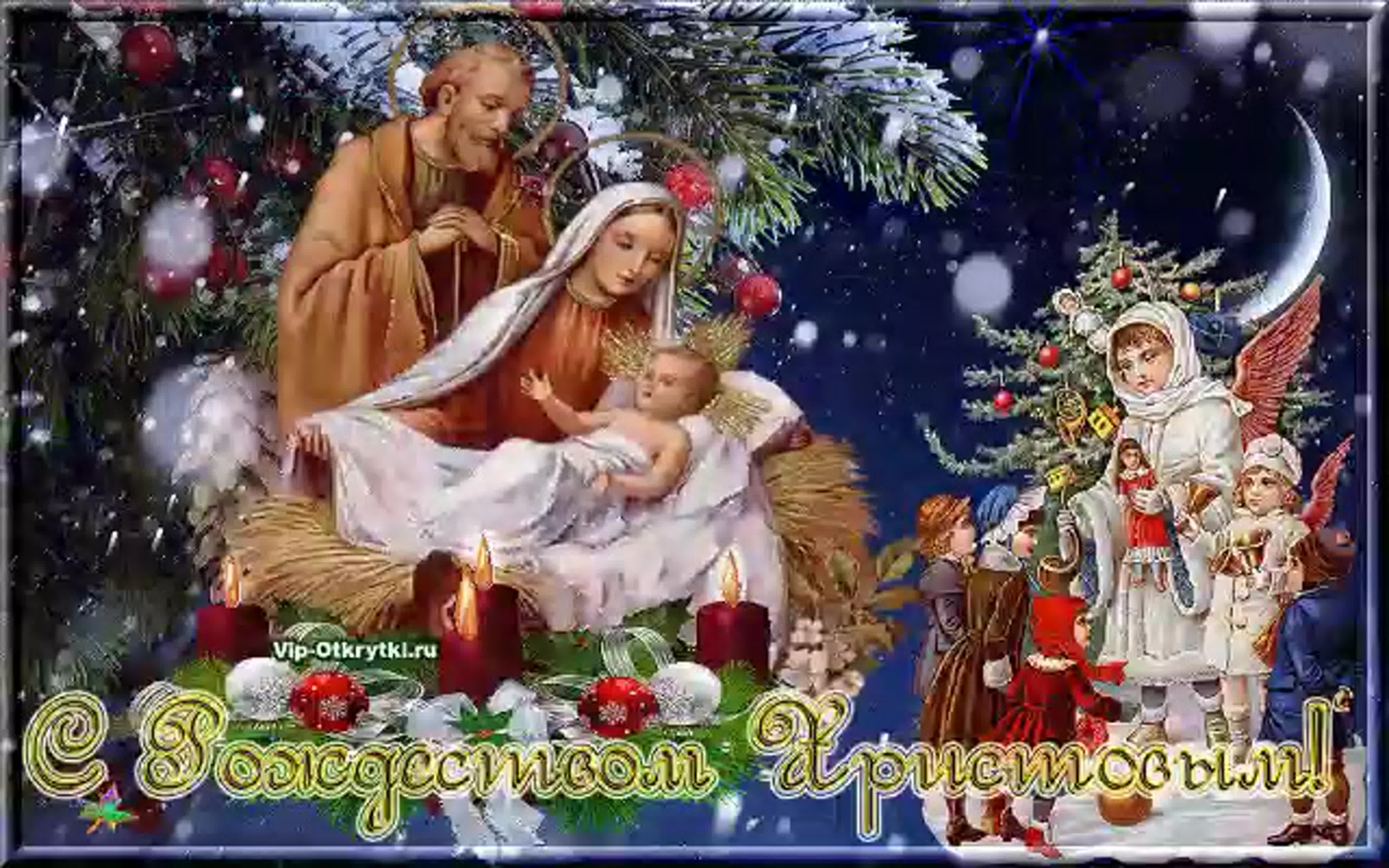 Музыкальные поздравления с Рождеством Христовым.