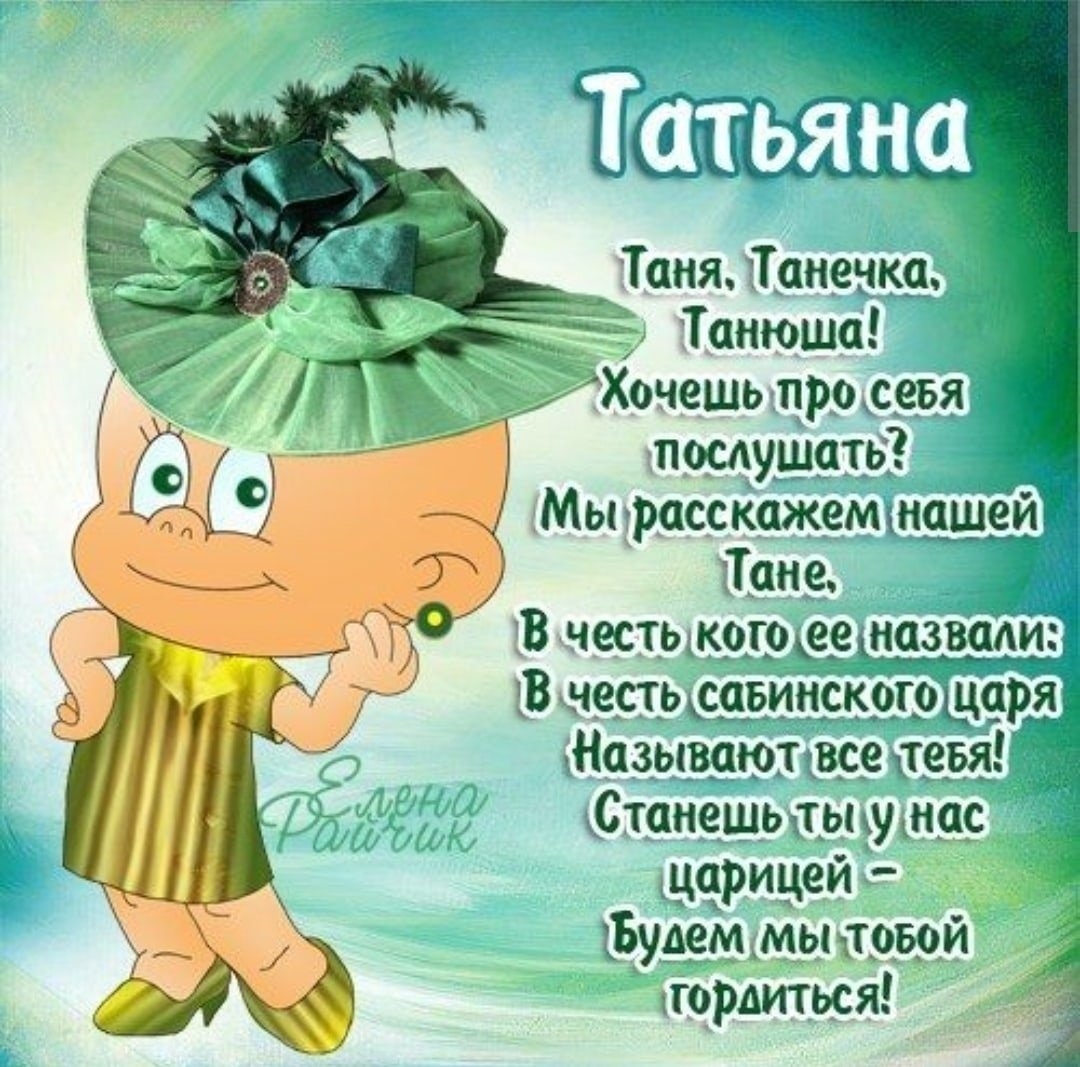 Стильные Картинки С Днем Рождения Татьяна