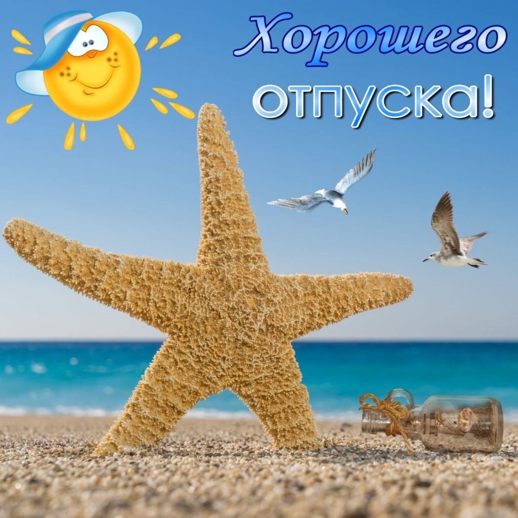 Отпуск 2020