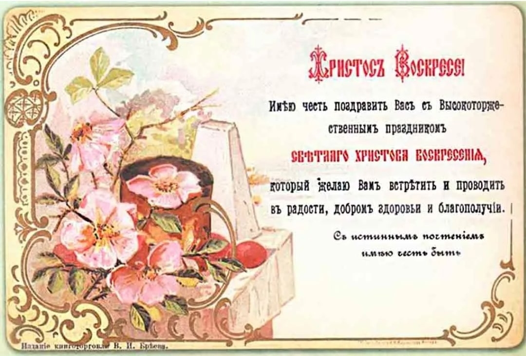Поздравительные открытки на русском языке