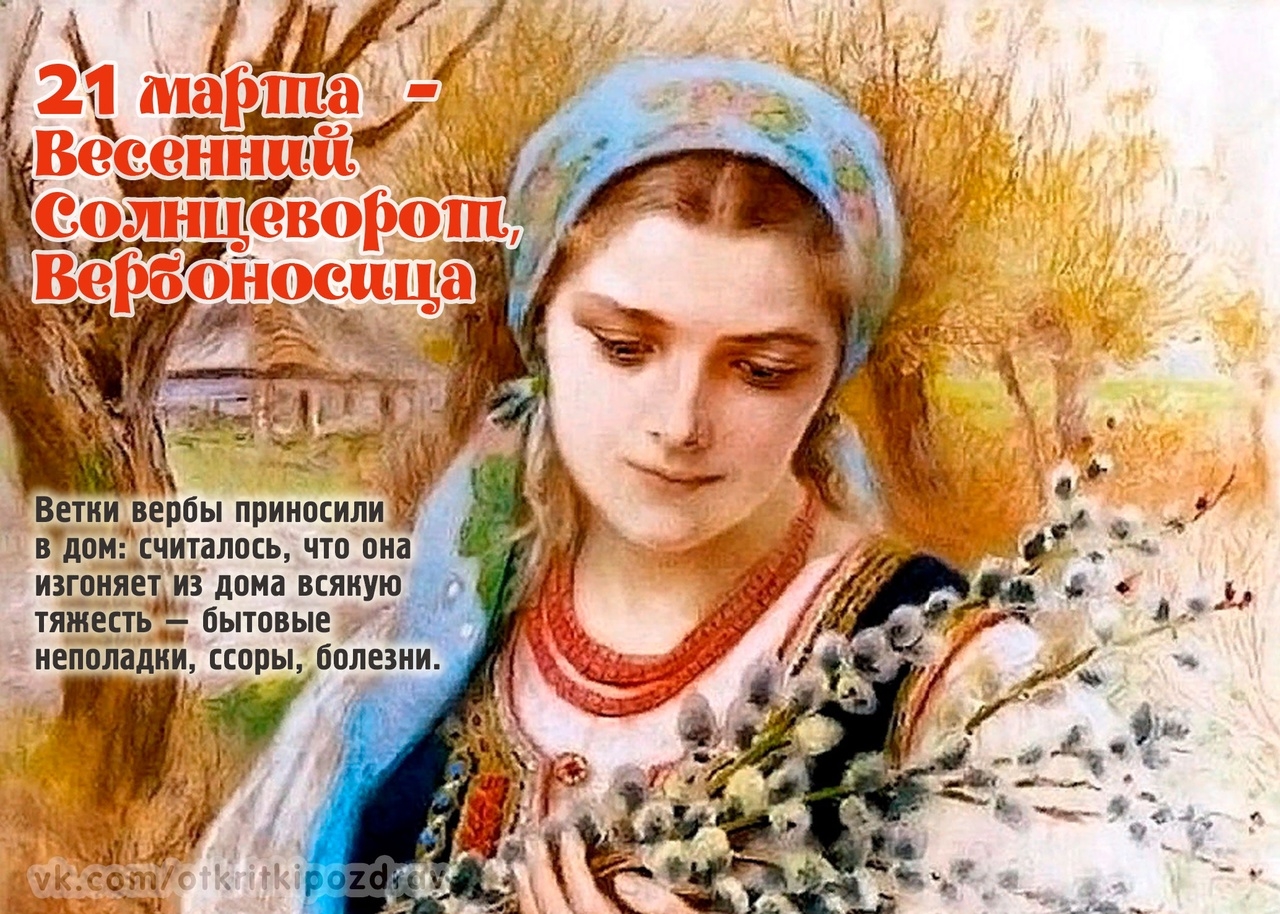 Ольга Денисенко «Вербное воскресенье»