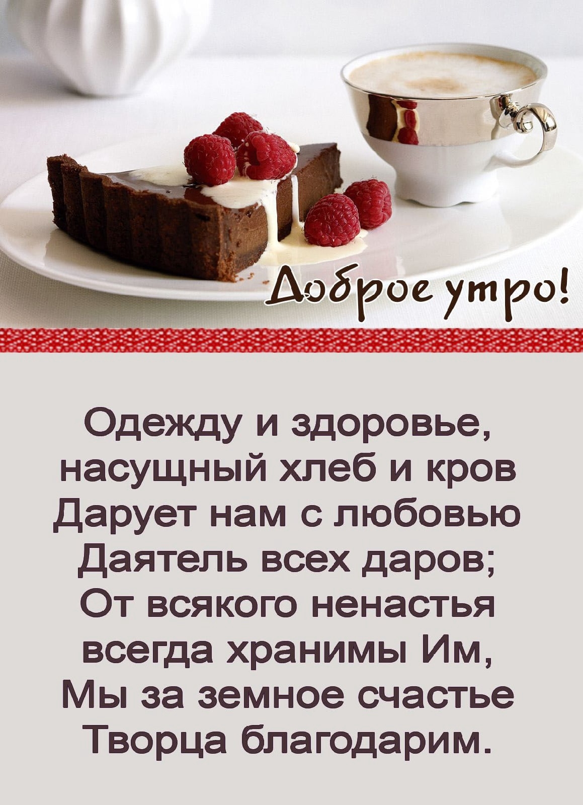 Открытки душевные с добрым утром со смыслом. Умные поздравления с добрым утром. Пожелания на утро. Высказывания с добрым утром. Доброе утро цитаты.