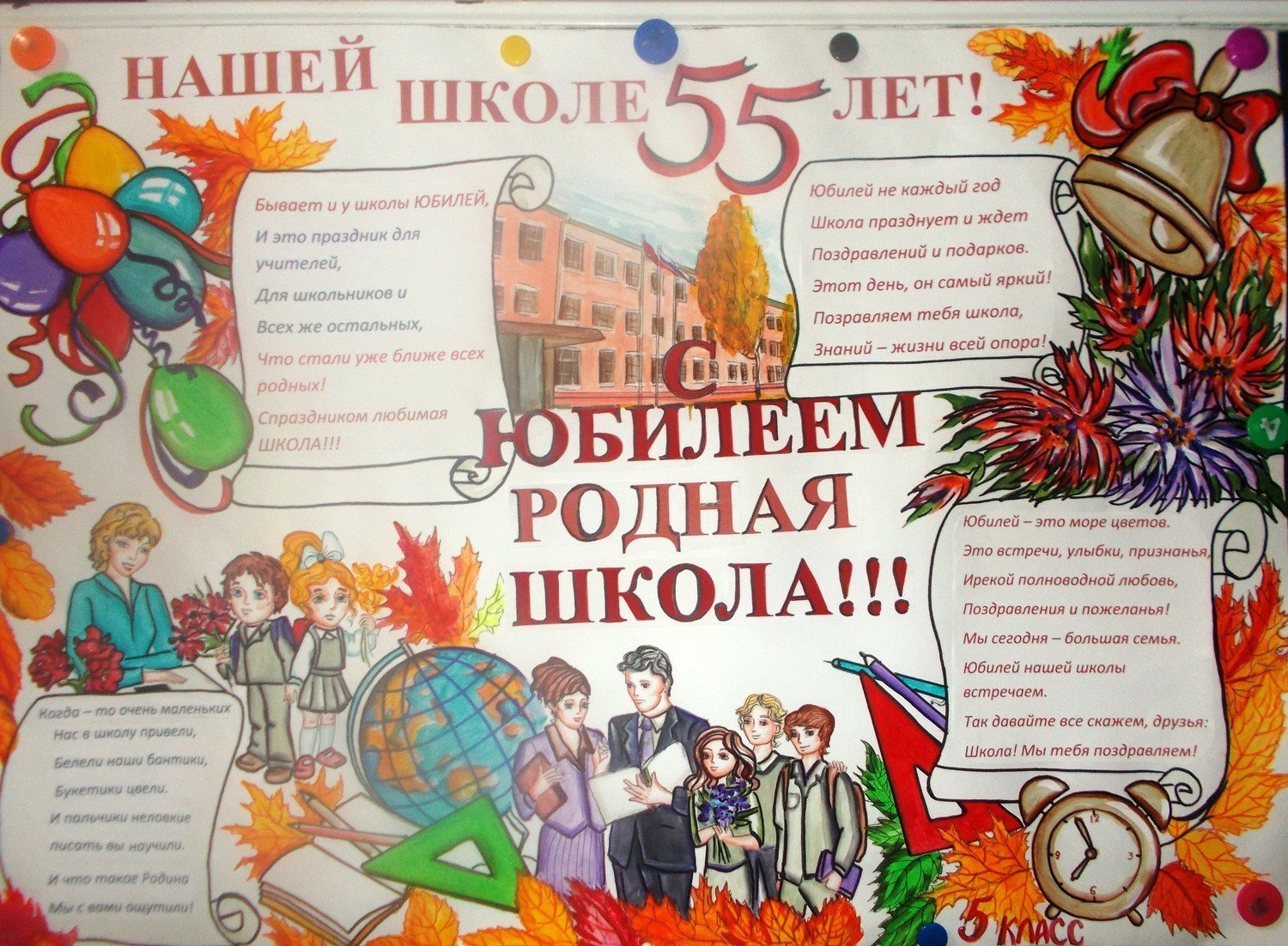 Поздравление школы плакат
