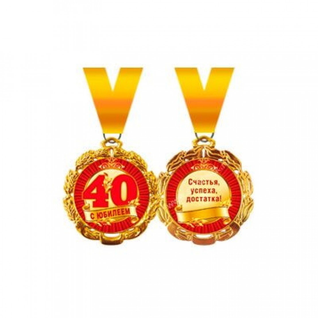 Куму 50 лет поздравления. Медаль с юбилеем. Медаль *с днем рождения*. Медальки на юбилей. Медаль 40 лет юбилей.